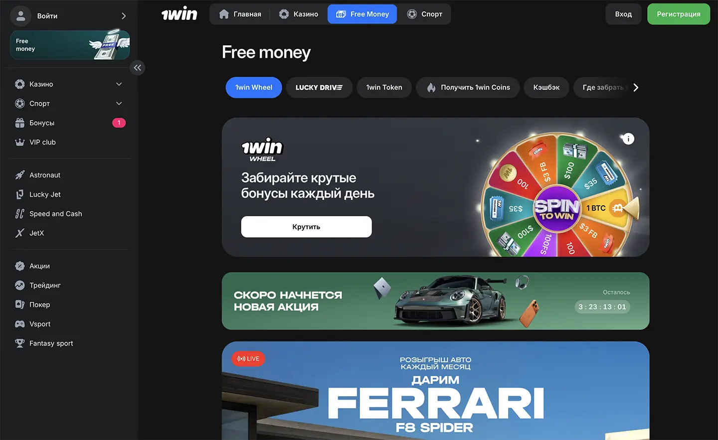 1win официальный сайт